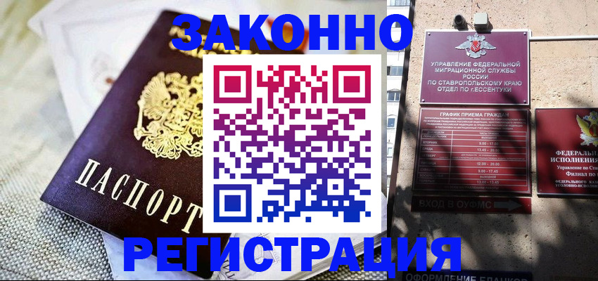 временная регистрация купить в Волгограде