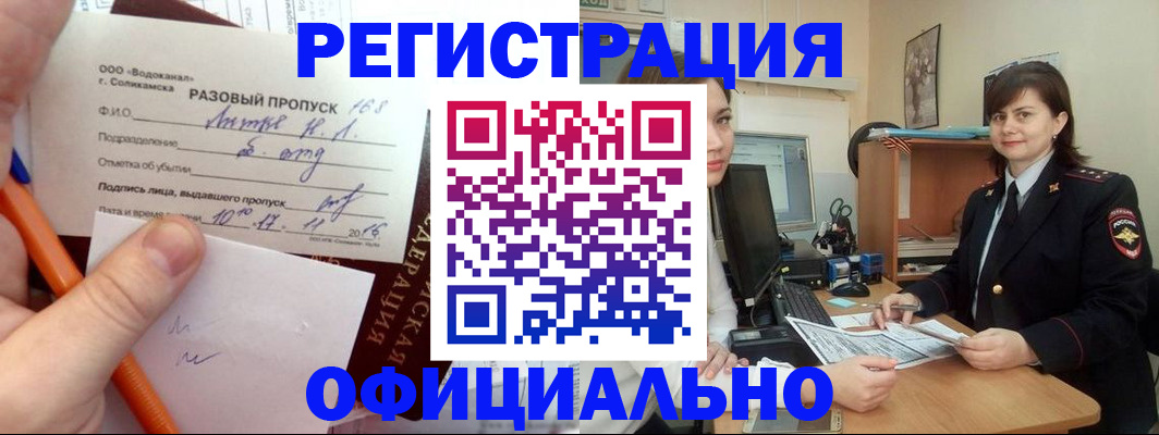 купить прописку в Волгограде