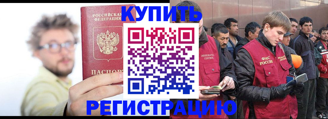 прописка для работы в Волгограде